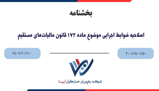 قانون مالیاتهای مستقیم