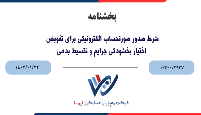 صدور صورتحساب الکترونیکی