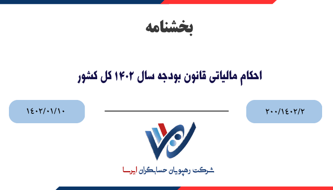 قانون بودجه سال 1402