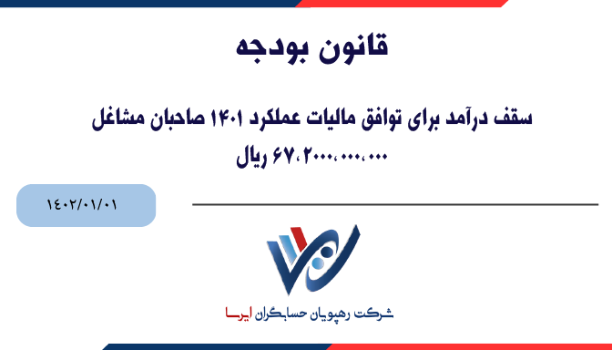 درآمد صاحبان مشاغل