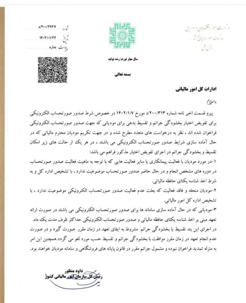 صدور صورتحساب الکترونیکی صدور صورتحساب الکترونیکی
