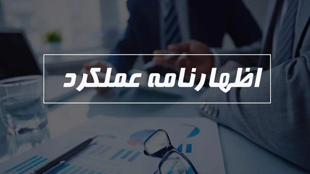 اظهارنامه اشخاص حقوقی