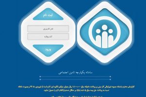 نحوه ارسال لیست بیمه+نحوه تهیه و اطلاعات ضروری