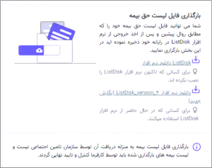مدارک لازم برای ارسال لیست بیمه