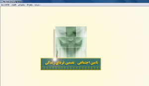 ارسال اینترنتی لیست بیمه با استفاده از نرم افزار ارسال لیست بیمه