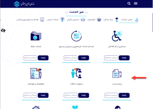 سامانه ارسال لیست بیمه