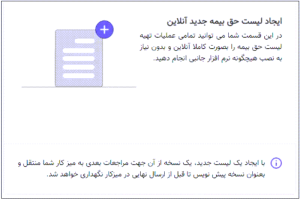 سامانه ارسال لیست بیمه تامین اجتماعی