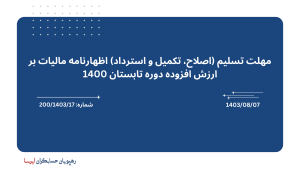 بخشنامه 200/1403/17