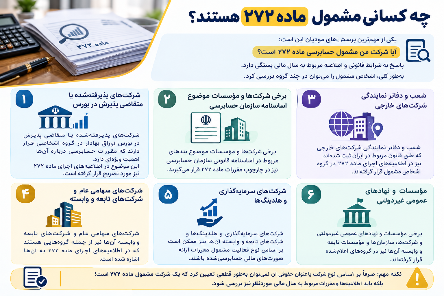 چه کسانی مشمول ماده ۲۷۲ هستند؟