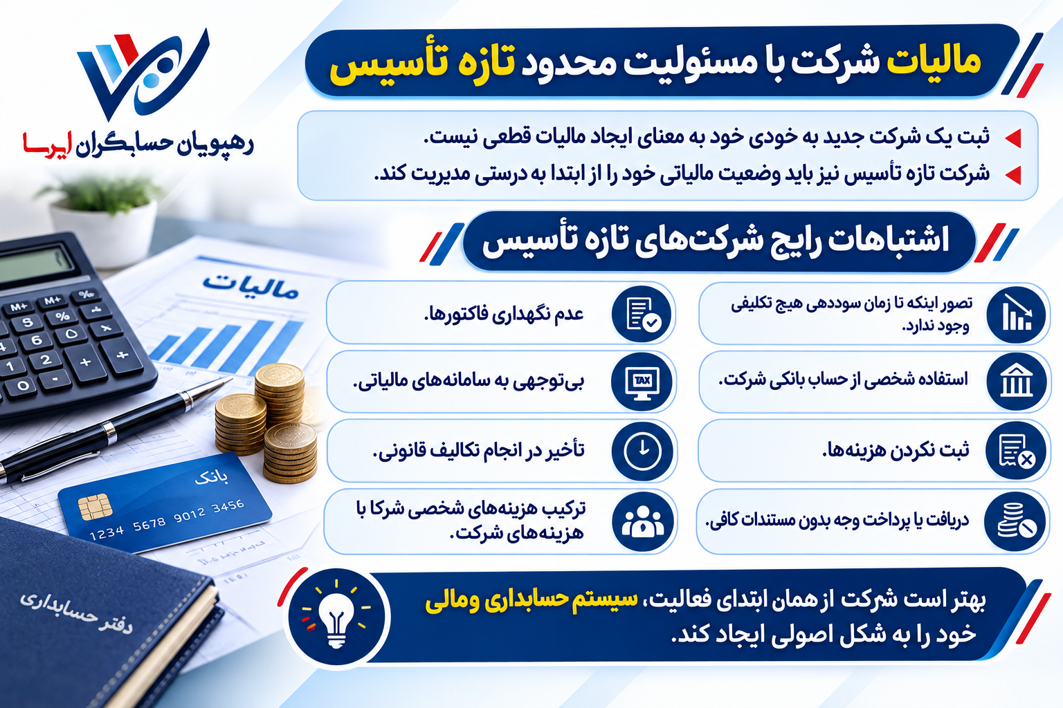 مالیات شرکت با مسئولیت محدود تازه تأسیس